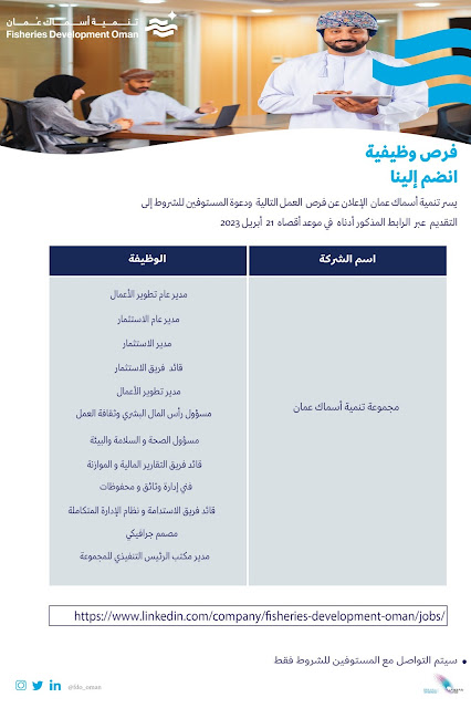 Oman Fisheries Development is Pleased to Announce the Following Job opportunities 