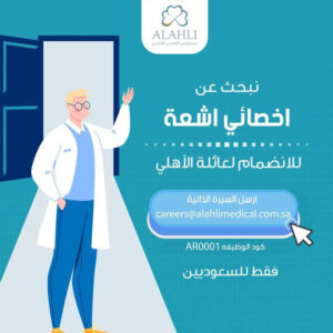 We are looking for a radiologist to join the Al Ahli family in Saudi