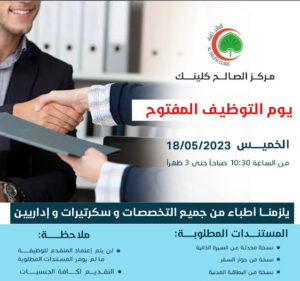 Al-Saleh Clinic Center requires doctors of all specialties, secretaries and administrators : Kuwait City