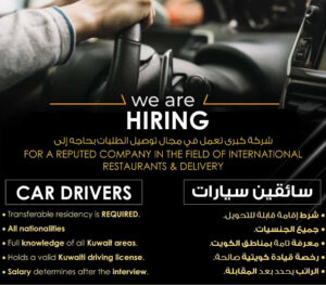 A major company working in the field of order delivery needs FOR A REPUTED COMPANY IN THE FIELD OF INTERNATIONAL RESTAURANTS & DELIVERY CAR DRIVERS : Kuwait