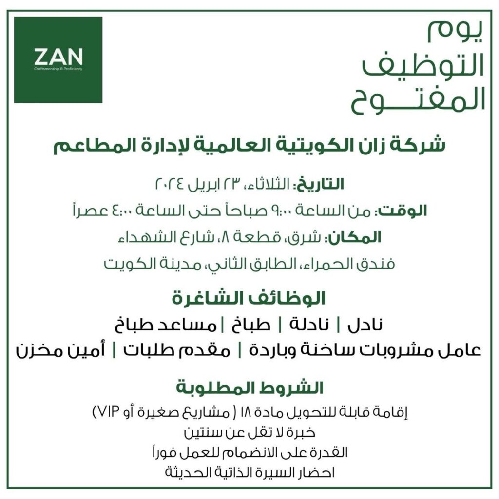 Zan Kuwaitiah International Restaurant Management Company Recruitment Open Day Interview on 23rd April 2024