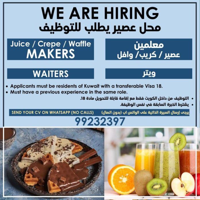 Kuwait Hiring Juice Makers and Waiters July 2024