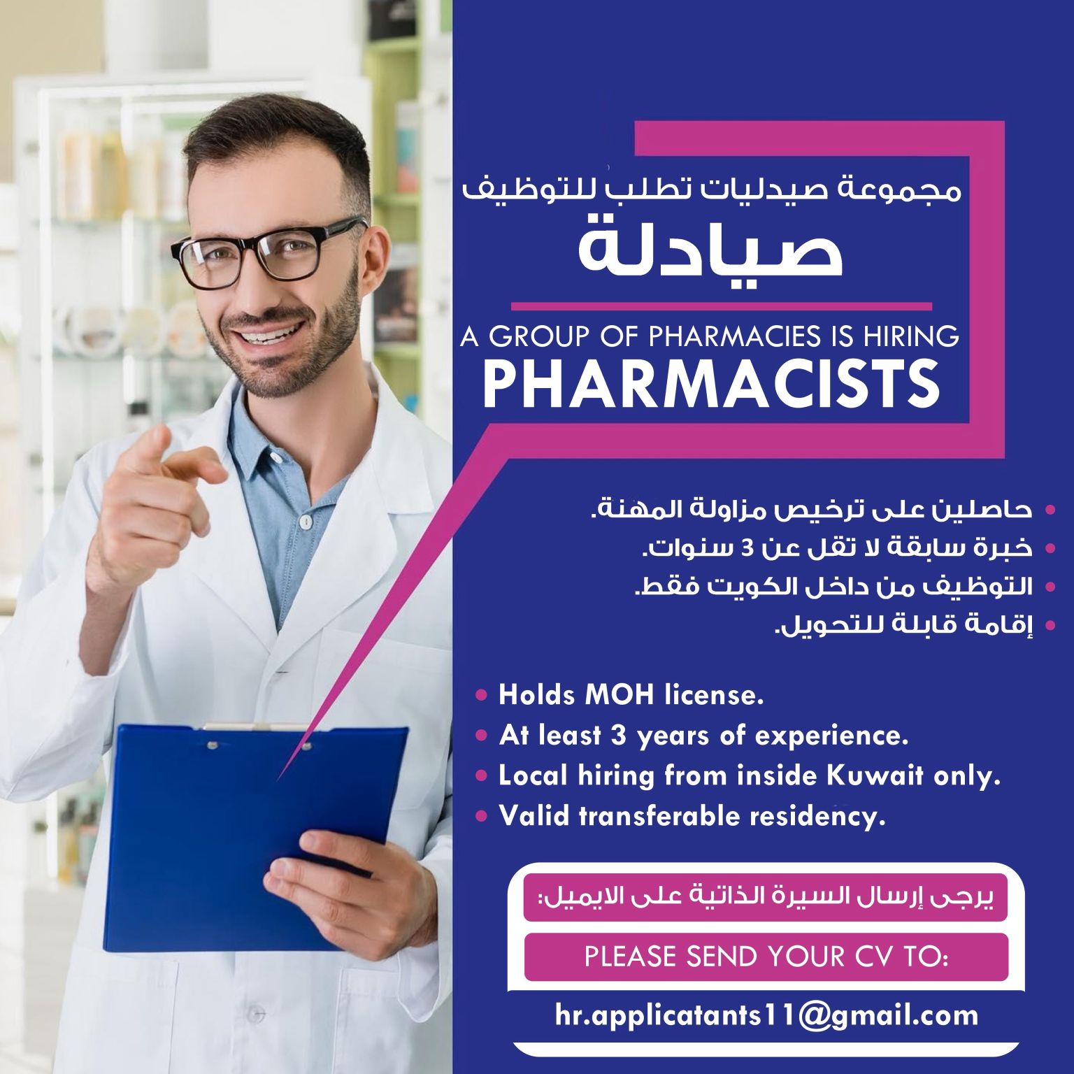 Kuwait Hiring Pharmacists 