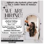 Kuwait, Salmiya a Ladies Salon Hiring Following Positions in Feb-2025.