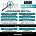 Kuwait Huroof International Printing Company is Hiring Following Positions in Feb-2025.