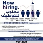 Kuwait Sales Executive Recruitment | Outdoor Sales Careers Open Now