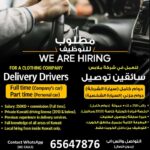 Kuwait A Clothing Company is Hiring Drivers in February 2025.