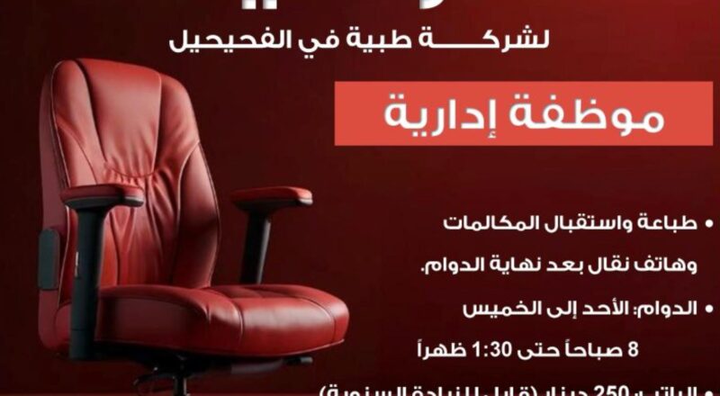 administrative jobs in kuwait – female role at top clinic | may 2025
