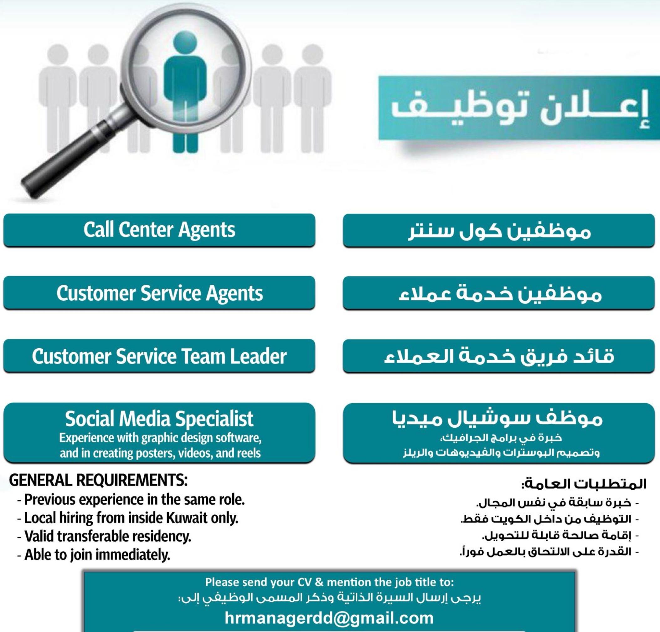 customer service & graphic design jobs kuwait – may 2025 hiring now