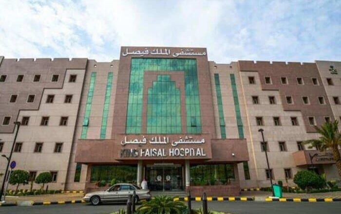 📢 Rewarding King Faisal Hospital Job Vacancies in Saudi Arabia 2025