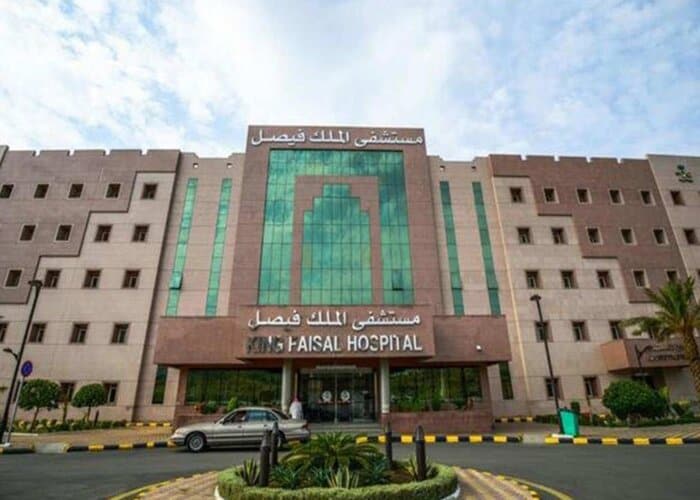 📢 Rewarding King Faisal Hospital Job Vacancies in Saudi Arabia 2025