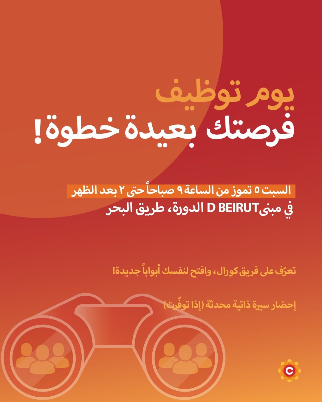 open recruitment day in D Beirut Building Dora Seaside Road 2025: