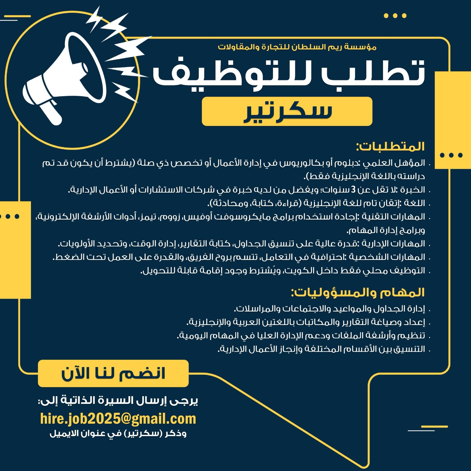 π’ Reem Alsultan Foundation for Trading & Contracting Secretary Job in Kuwait 2025