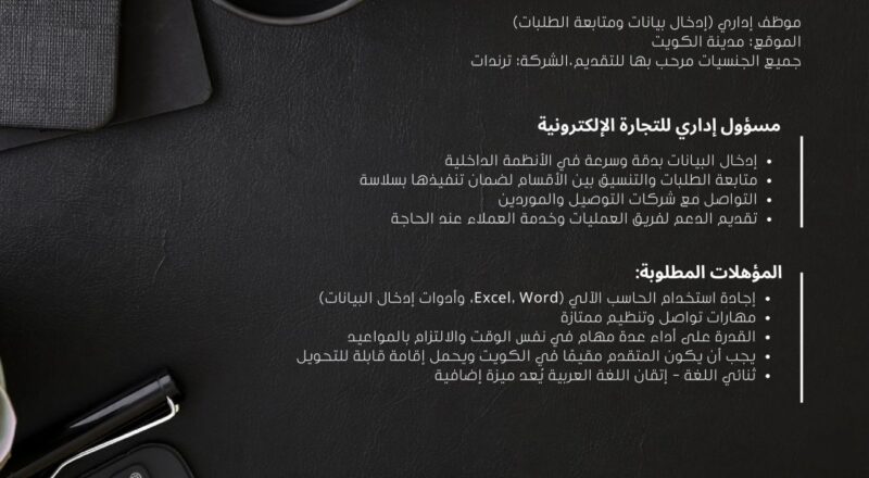 💼 Trendat Kuwait Hiring 2025: Role for Administrative Support (Data Entry & Order Coordination)
