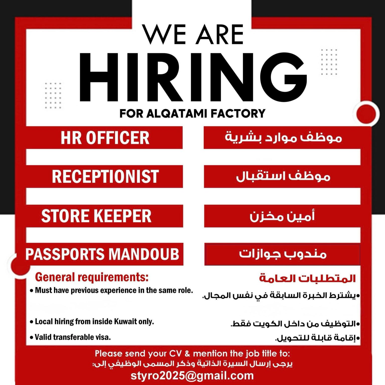 ✨ Alqatami Factory Vacancies in Kuwait 2025 – Apply Immediately